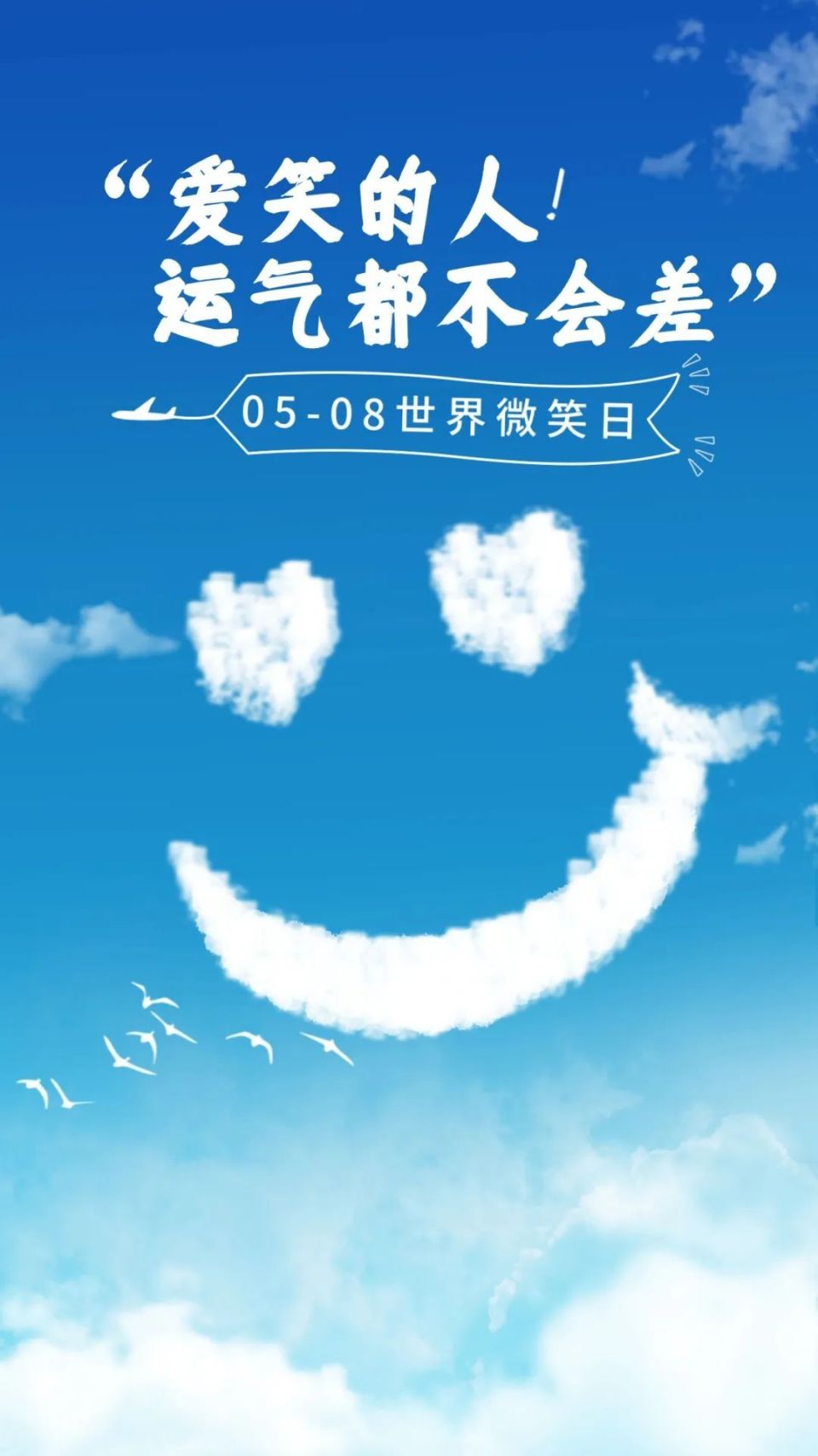 世界微笑日|你笑起来真好看