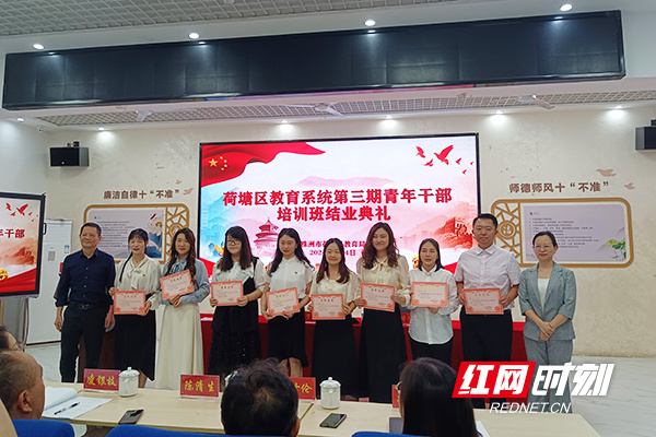 仪式上,荷塘区教育局党委书记,局长周波宣布第三届青干班优秀学员名单