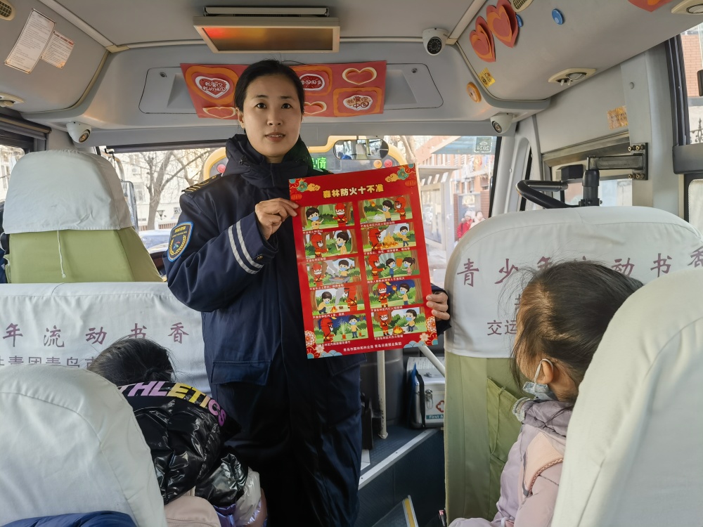 防患未燃安全童行森林防火知识进车厢