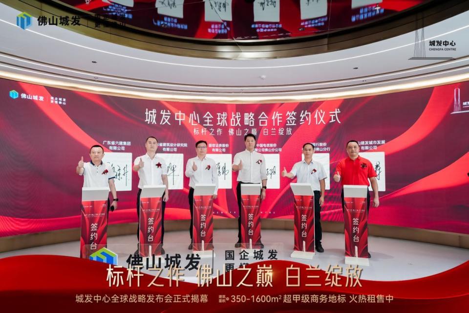 佛山之巅 湾区瞩目丨城发中心全球战略发布盛典正式揭幕_腾讯新闻