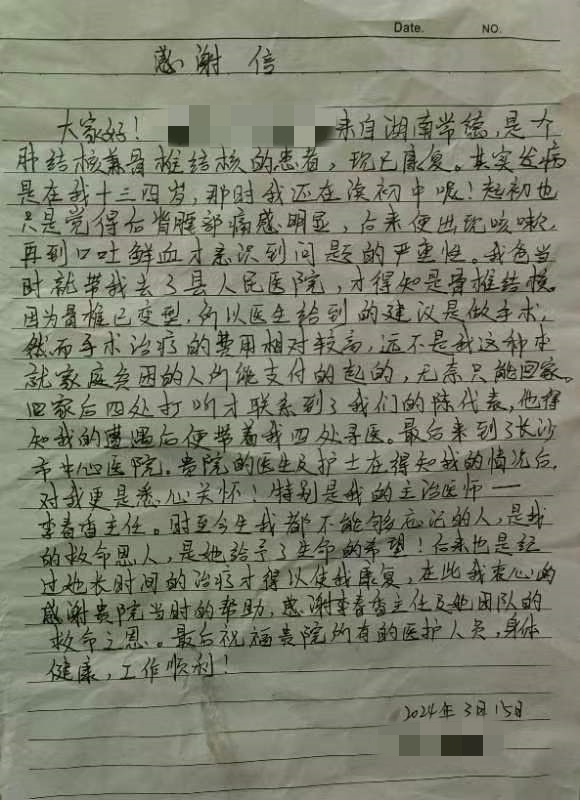 十年过去我依然感谢你结核患者手写感谢信纪念十年医患情