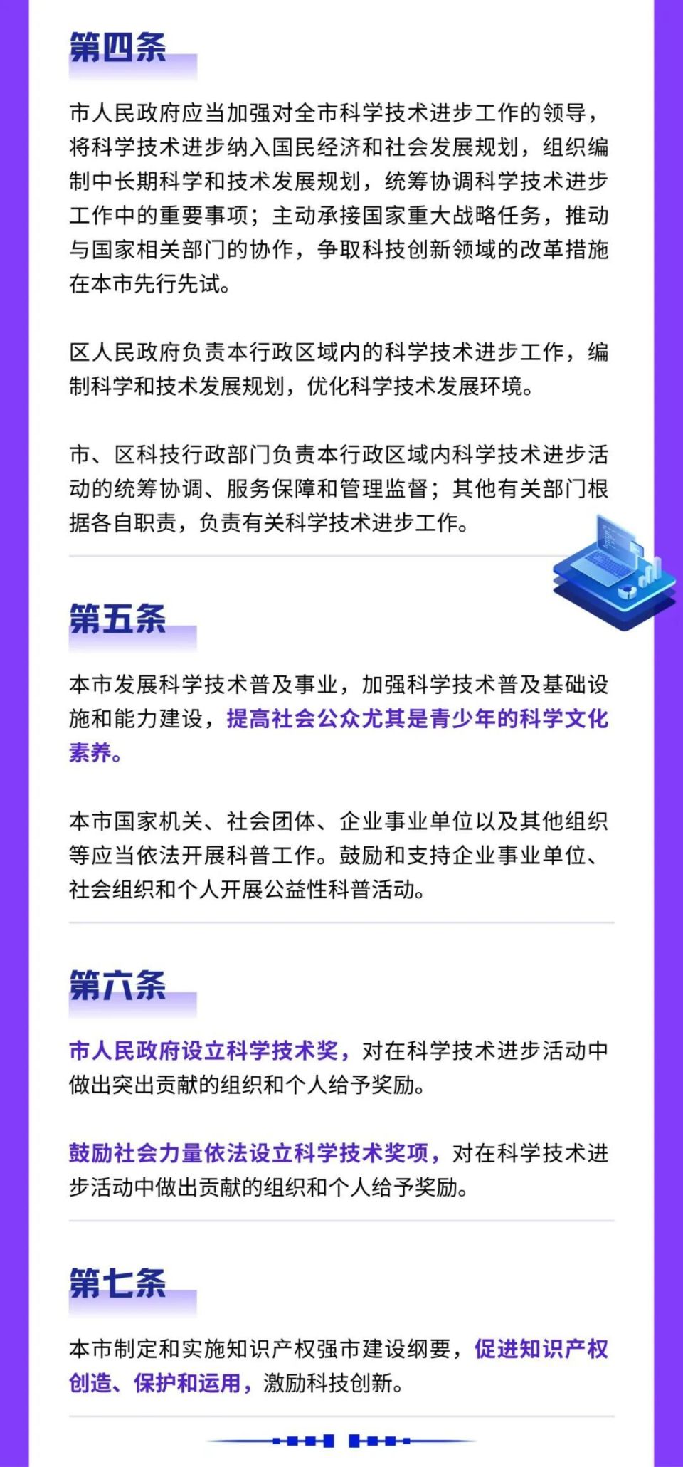 新修订《上海市科学技术进步条例》全文公布,快来一起