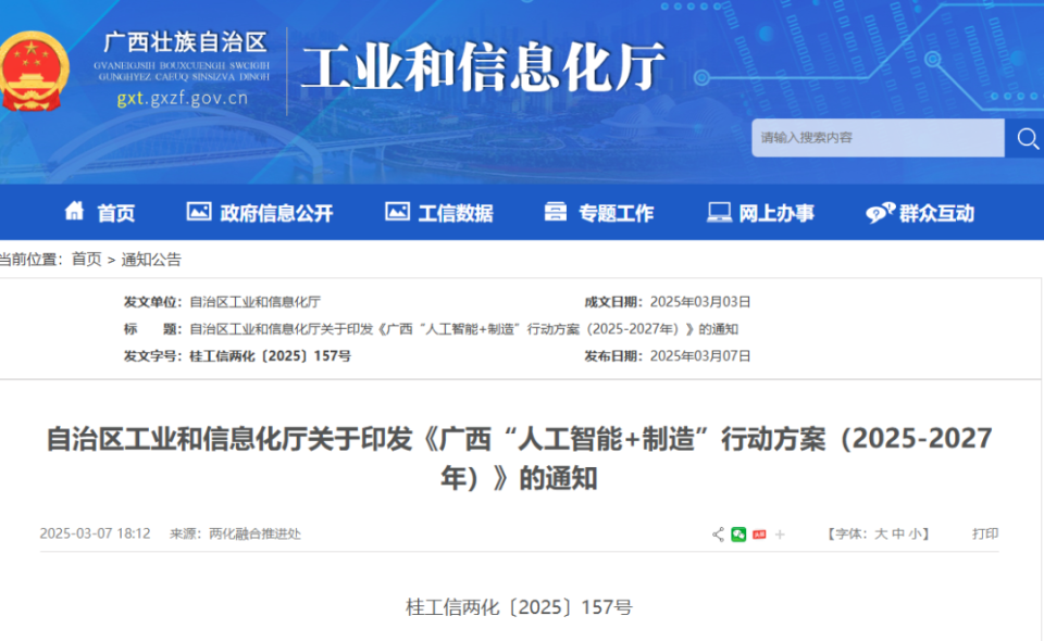 目标千亿！这一地发力AI+制造