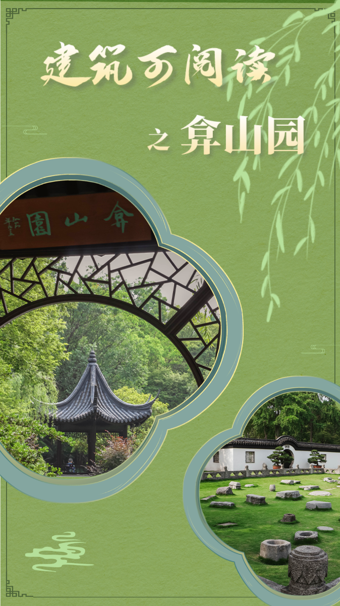 建筑可阅读回溯太仓记忆访历史建筑弇山园