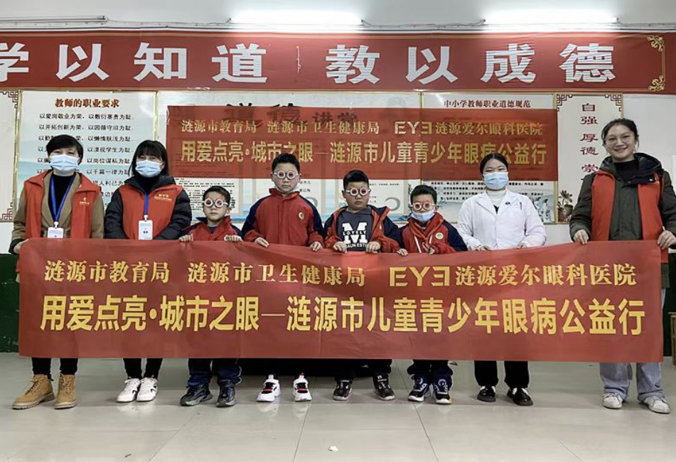 用爱点亮城市之眼涟源市双江小学举行公益眼镜颁发仪式