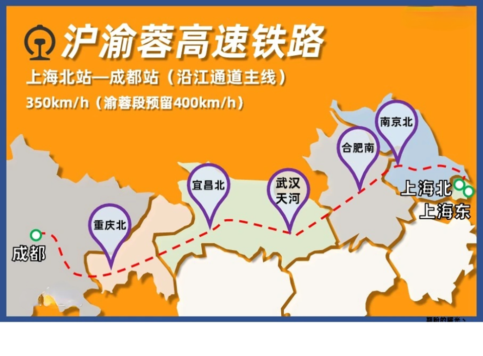 滬渝蓉高速鐵路起自上海寶山,途經江蘇省,安徽省,湖北省,重慶市,止於