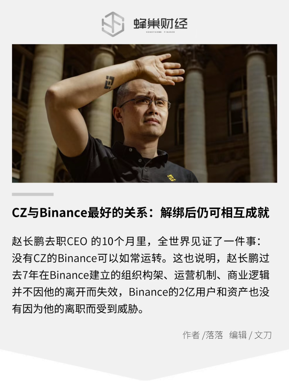 CZ与Binance最好的关系：解绑后仍可相互成就-腾讯新闻