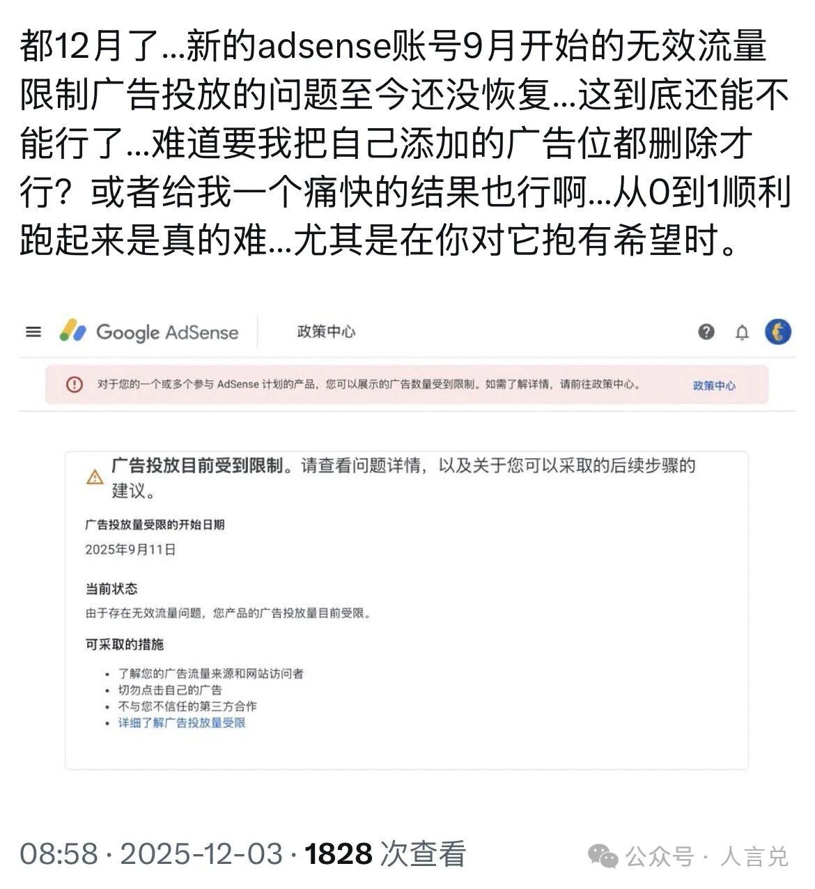 Google AdSense无效流量限制广告投放的问题终于得到了解决！