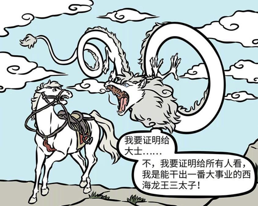 非人哉敖烈吃掉白马孙悟空出手观音将他变成白龙马