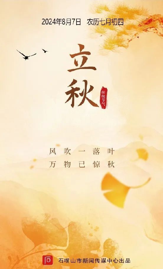 今日立秋