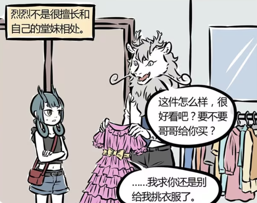 非人哉：敖烈不太擅长跟堂妹相处，龙女主动邀请他玩双龙戏珠-古次元