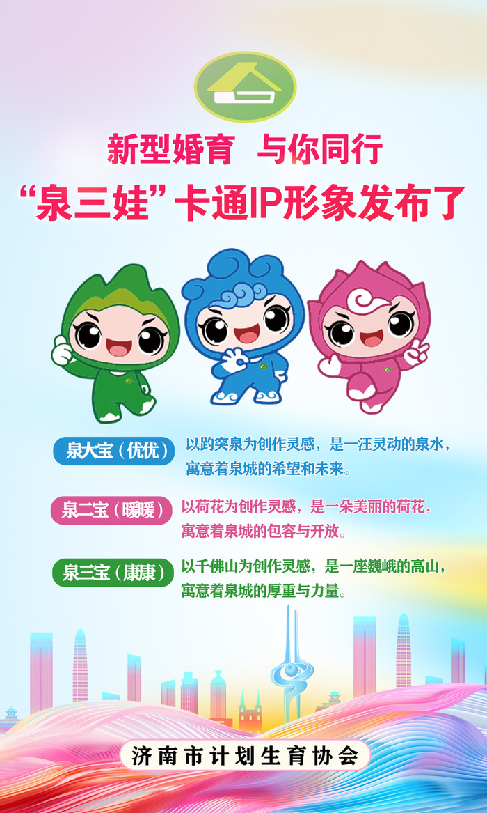 "泉三娃"卡通ip形象正式亮相