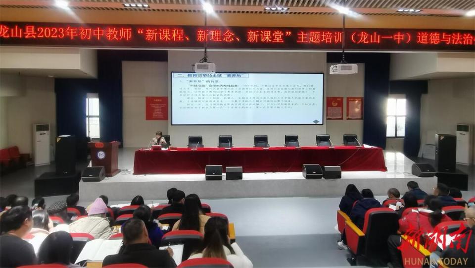 龙山开展初中教师新课标新理念新课堂培训活动