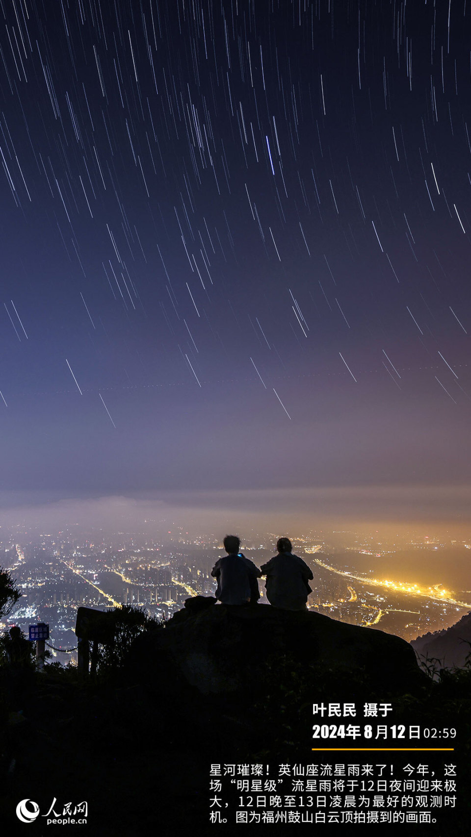 英仙座流星雨扮靓福建夜空