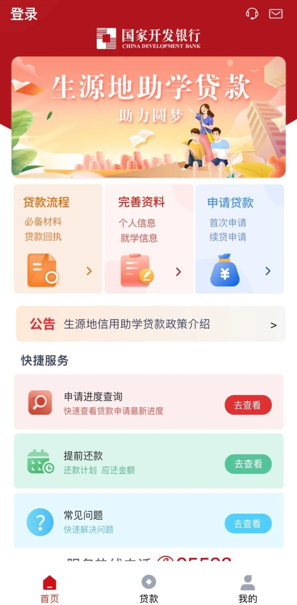 有需要的同学,手机上也可以办理国家助学贷款了