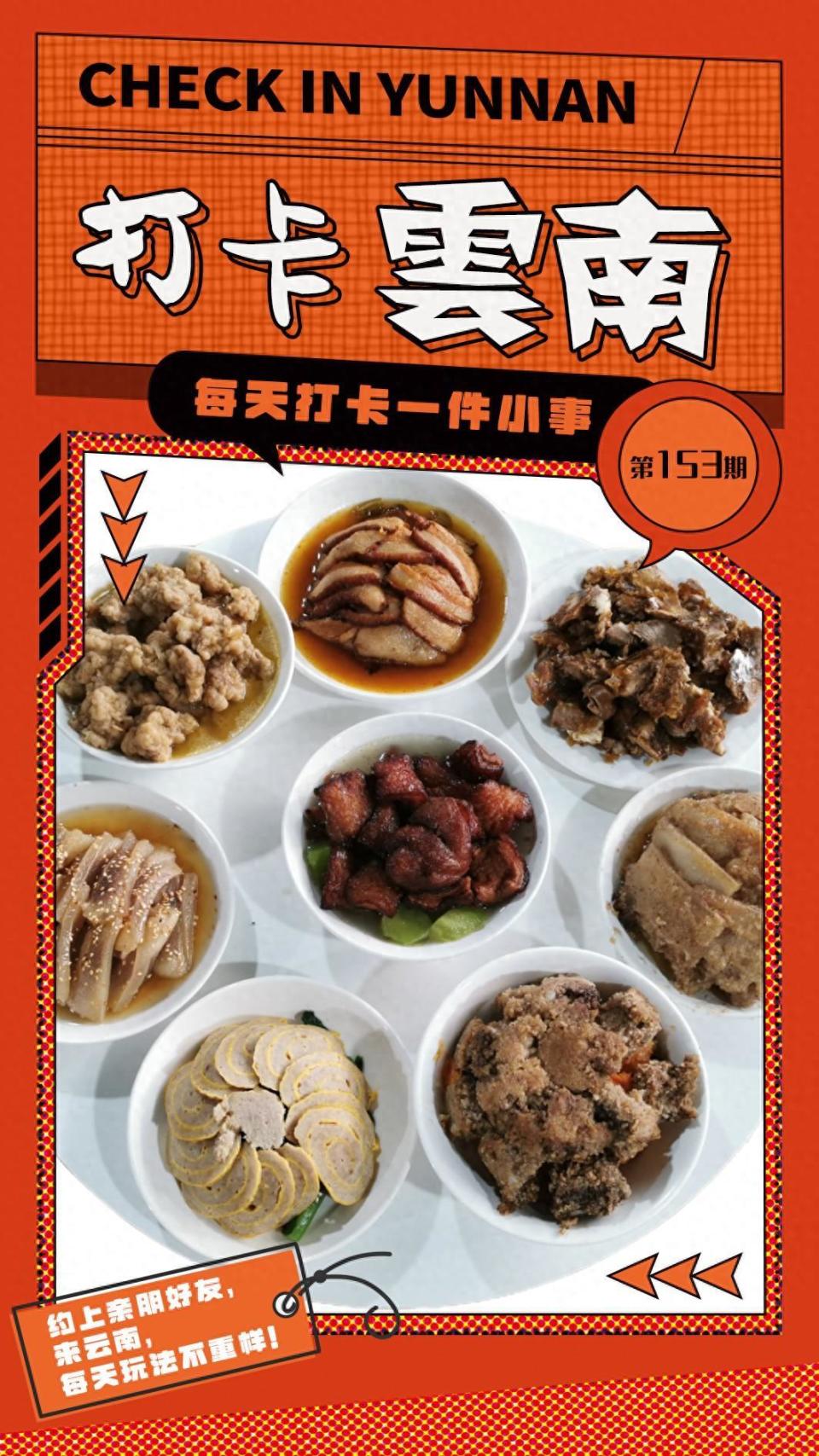 打卡云南 | 第153件小事:到玉溪品八大碗,江川传统名肴