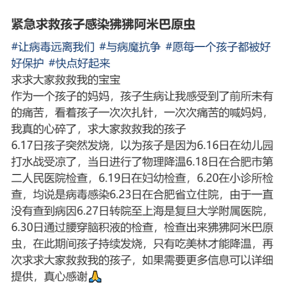 幼儿园打水仗后持续发烧查不出病因？狒狒阿米巴原虫惹的祸