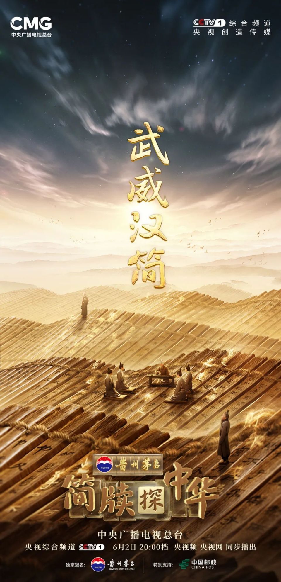 首次实证!《简牍探中华》发布武威汉代医简最新研究成果