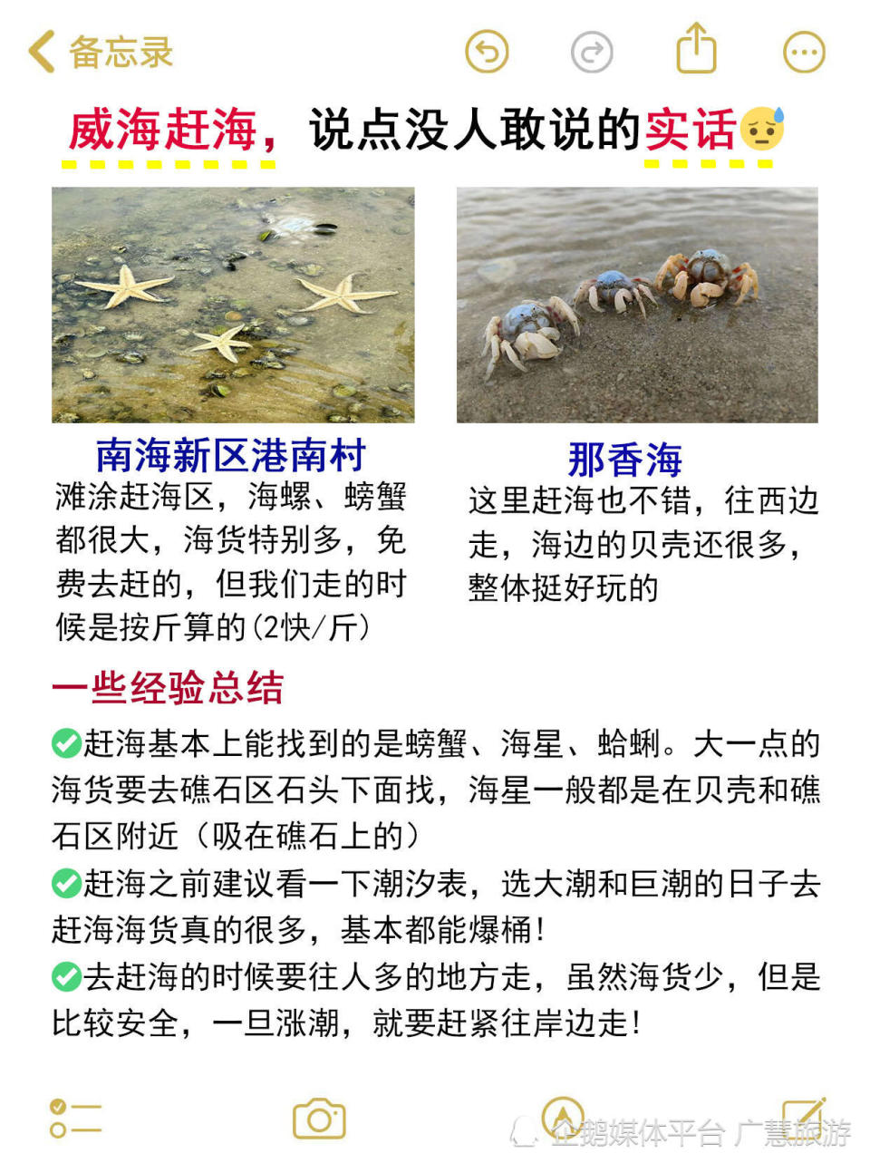 威海赶海攻略，旅游景点不绕路版_腾讯新闻