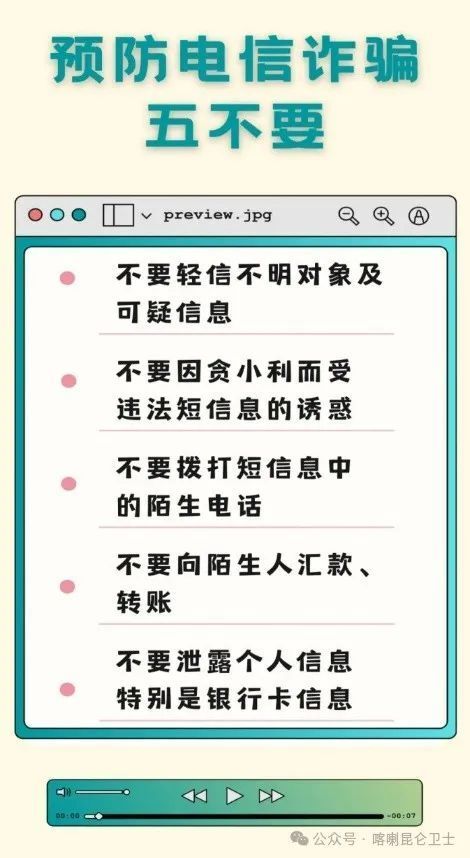 倾向性问题纠治"普法专栏"之九:远离电信网络诈骗,守护官兵财产安全