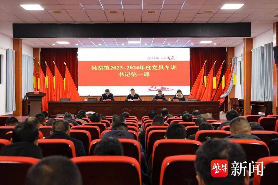 南通如皋吴窑镇点旺冬训三把火以理论之光照亮前行之路