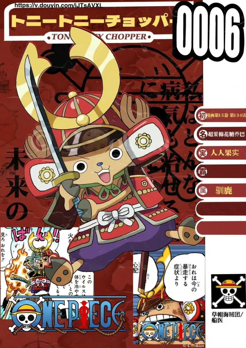 海贼王【草帽团最新生命卡】,索隆增加霸王色,路飞加冕四皇称号_腾讯