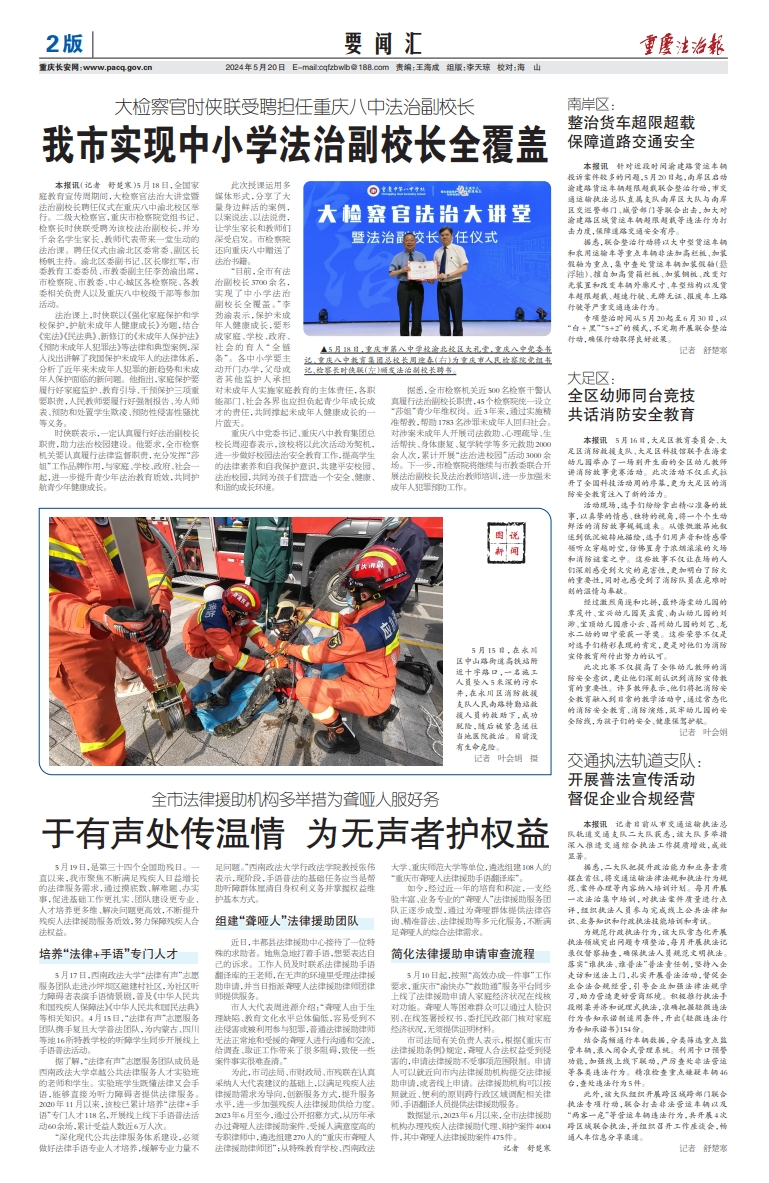 《重庆法治报》2024年5月20日版面速览(总第5238期)