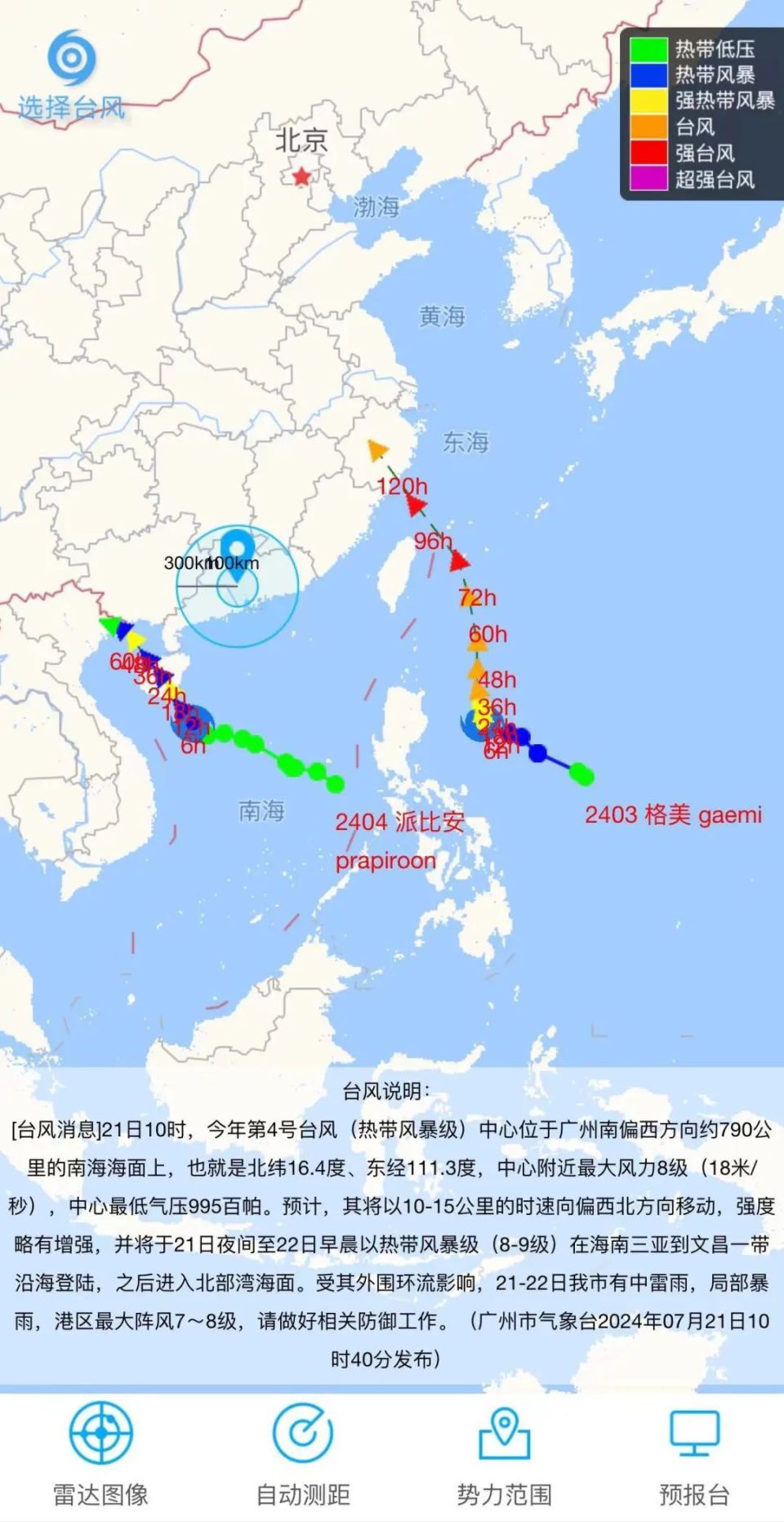 广州天气台风实时路径,最新预警查询大家记得多关注天气变化哦还是有