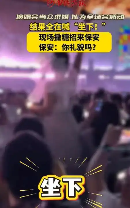 愈演愈烈的“演唱会求婚”，背后都是生意经？