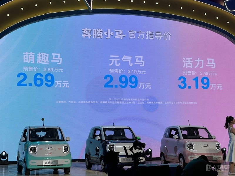 售2.69万元起 奔腾小马上市 纯电续航170km 竞争五菱宏光miniev