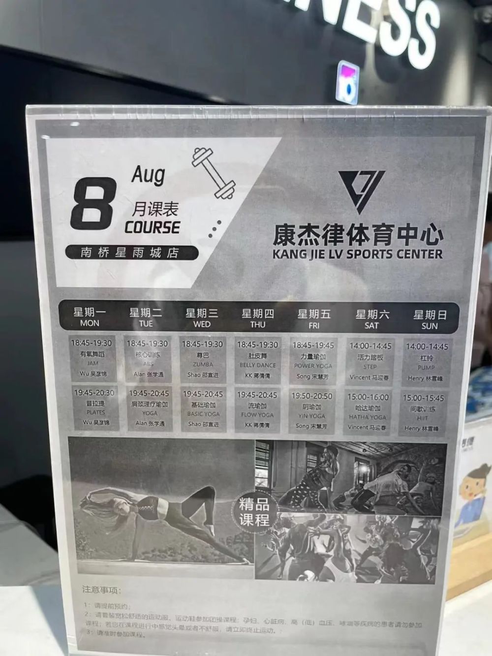 8月，课程的提供方已经从一兆韦德变为“康杰律体育中心”。 图片来源：受访者供图