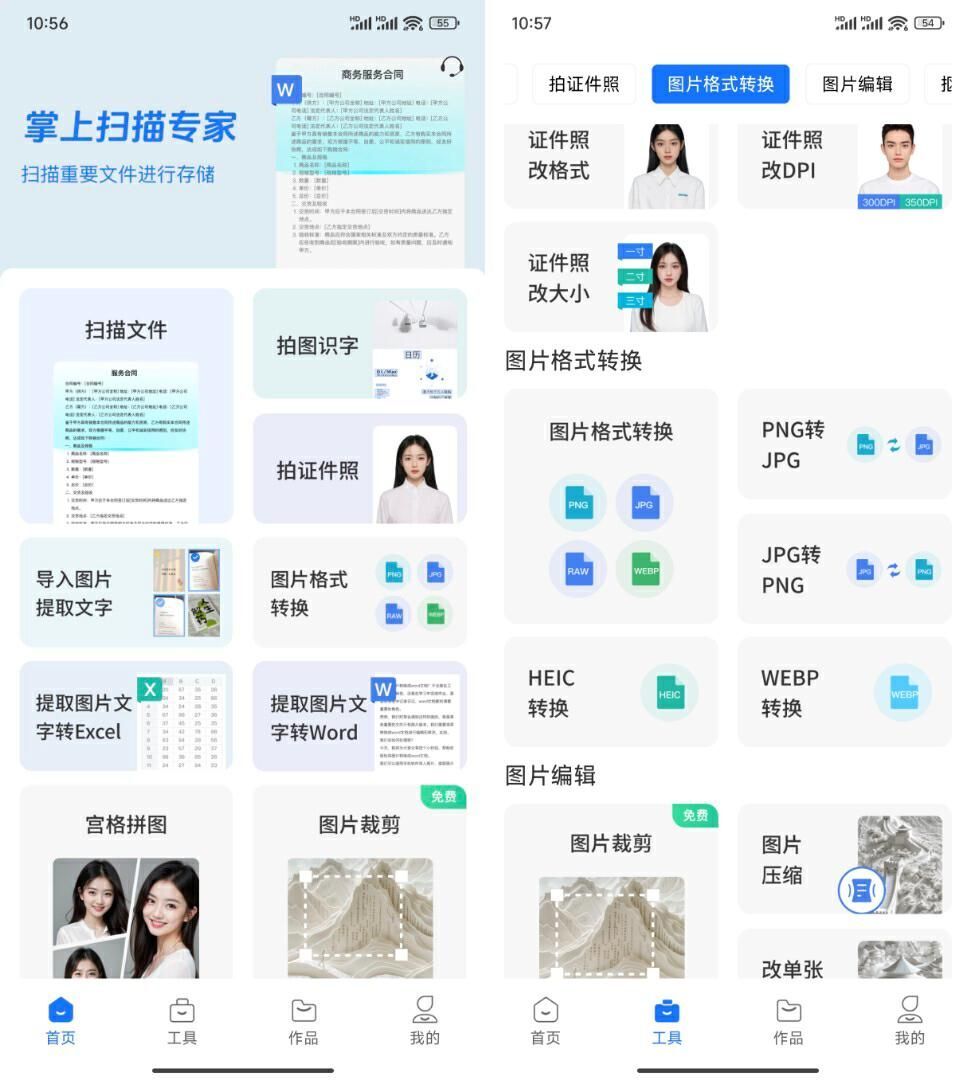 一款专业的文件扫描软件,同时也支持图片编辑功能,例如图片格式的转换