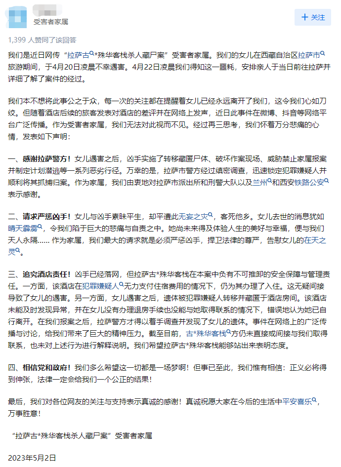 拉萨网红客栈杀人藏尸案受害者家属:女儿旅游时遇害,与凶手素昧平生