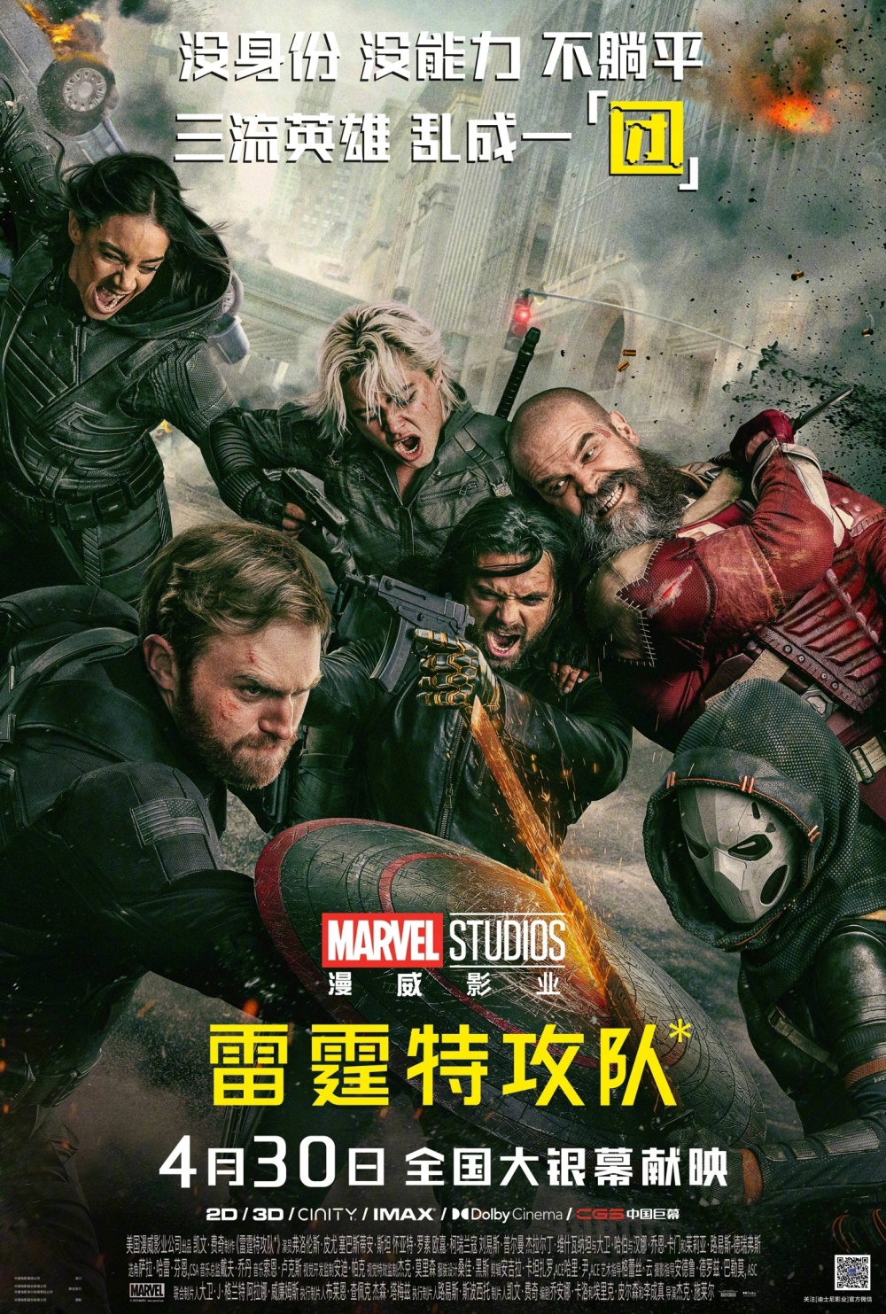 漫威超英电影《雷霆特攻队*》新预告发布，“哨兵”虚无人格现身_腾讯新闻