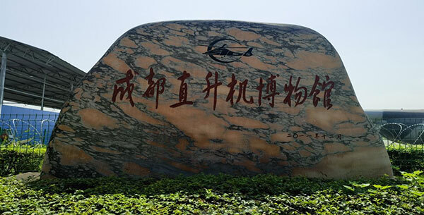 探秘成都直升机博物馆穿越历史感悟发展艰辛路