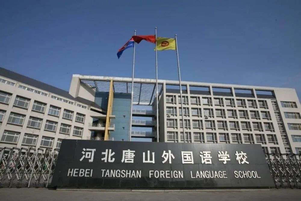 唐山外国语学校初中部招生政策公布