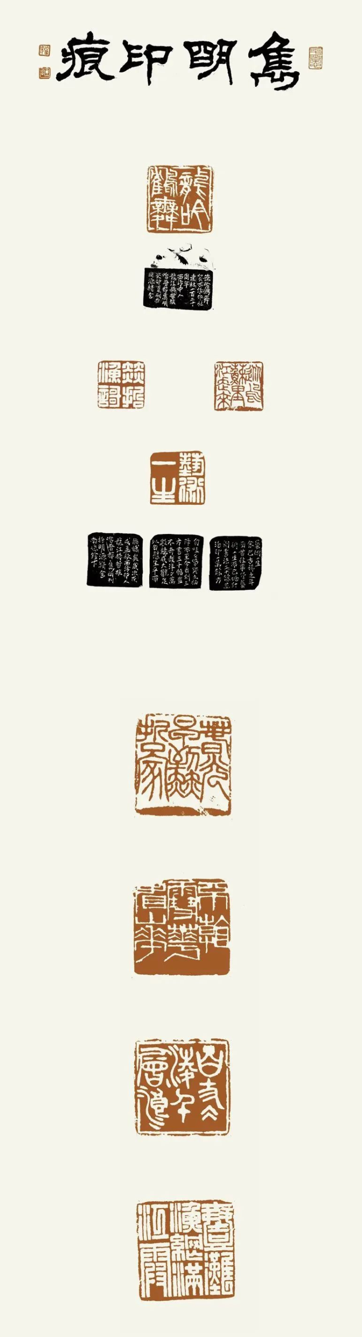 x35cm  2023尹海龙  篆刻 《有万憙》 2021冰华  篆刻 《葛冰华印拓