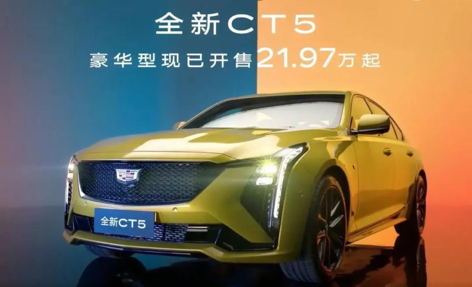 新款凯迪拉克ct5豪华型,售21.97万元