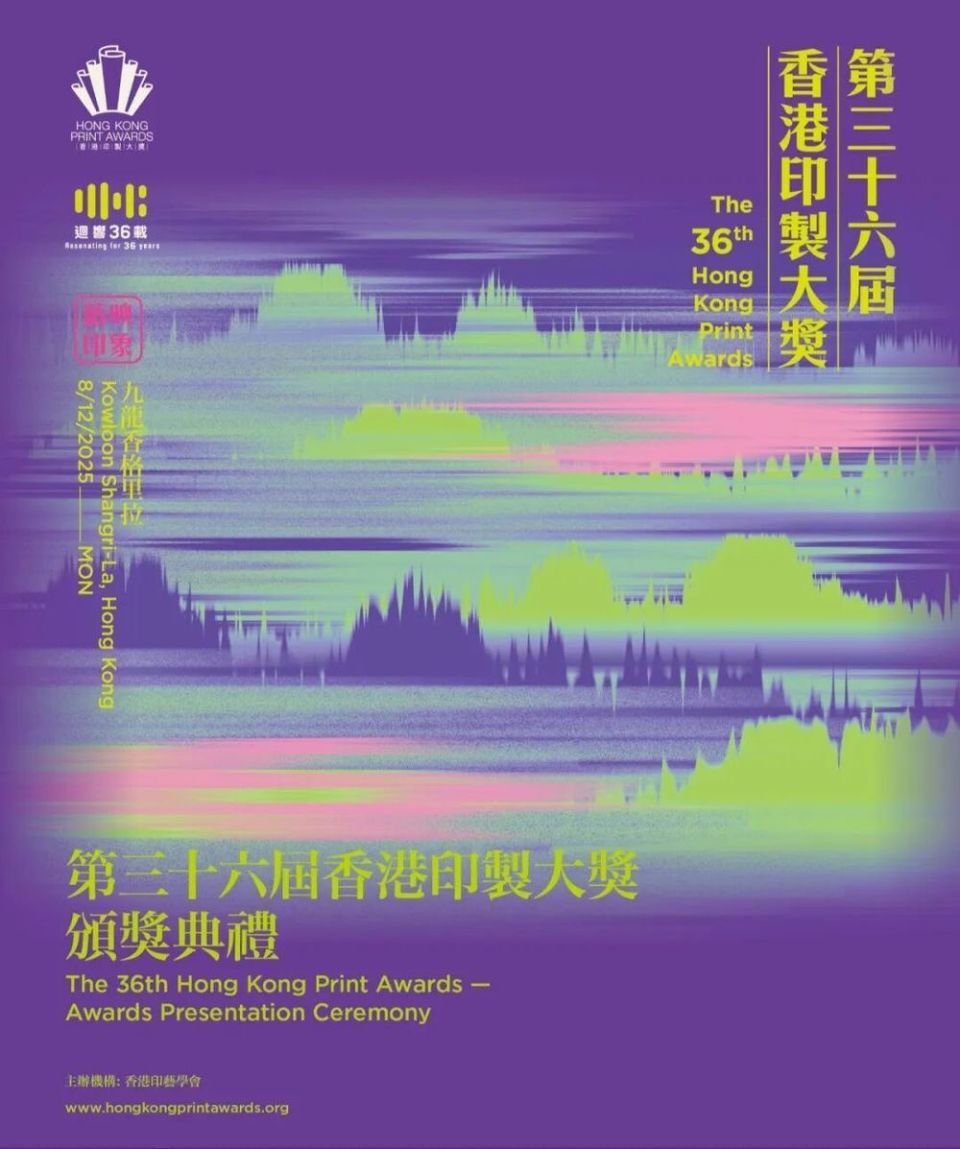第36届香港印制大奖揭晓,雅昌斩获29个奖项!_