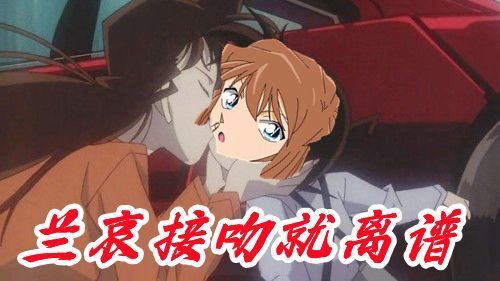 实锤了接吻如果灰原哀亲柯南单纯是为了救人,那么哀酱吻小兰,并说这是