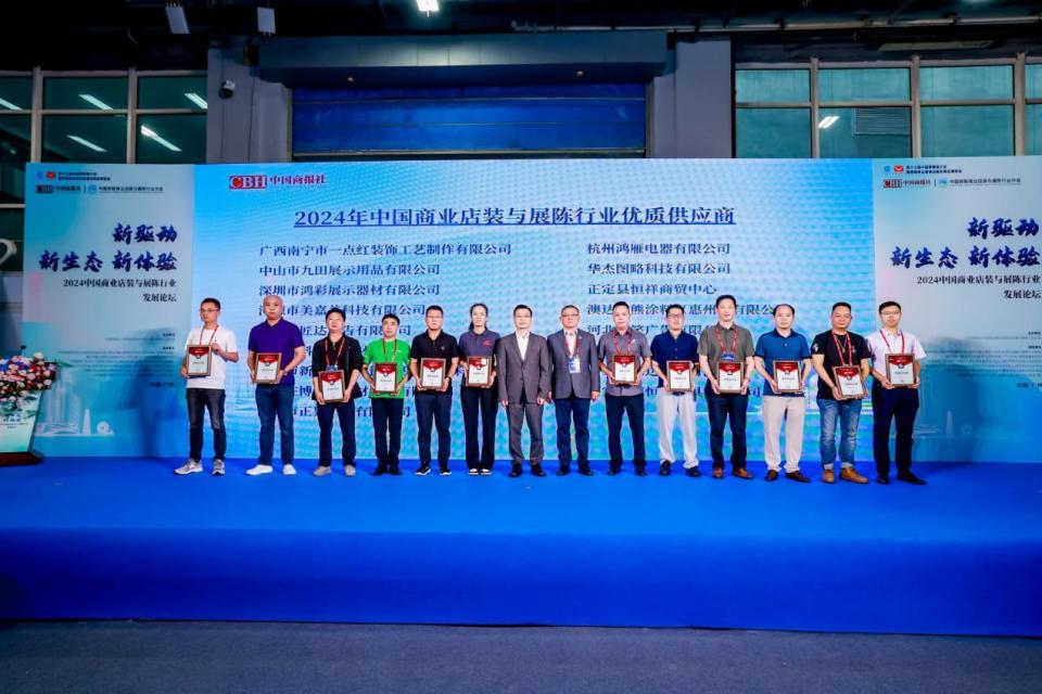《2023年度中国商业店装与展陈行业发展报告》隆重发布