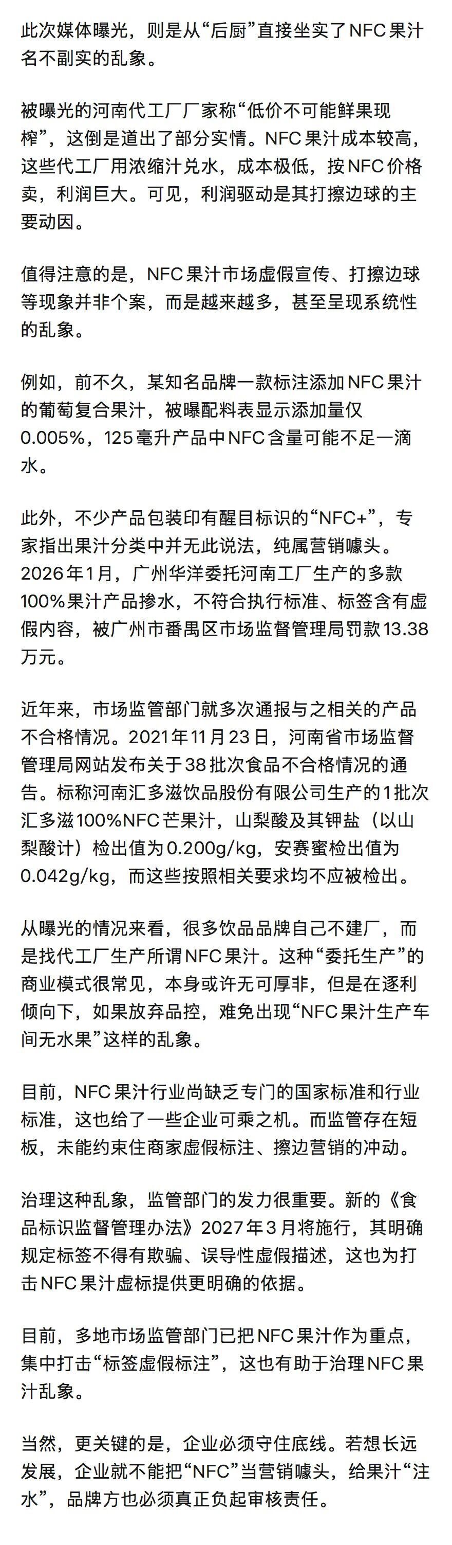 河南多家nfc果汁生产车间竟无水果，全靠水、浓缩原浆勾兑而成，多家涉事企业已停产整改腾讯新闻 