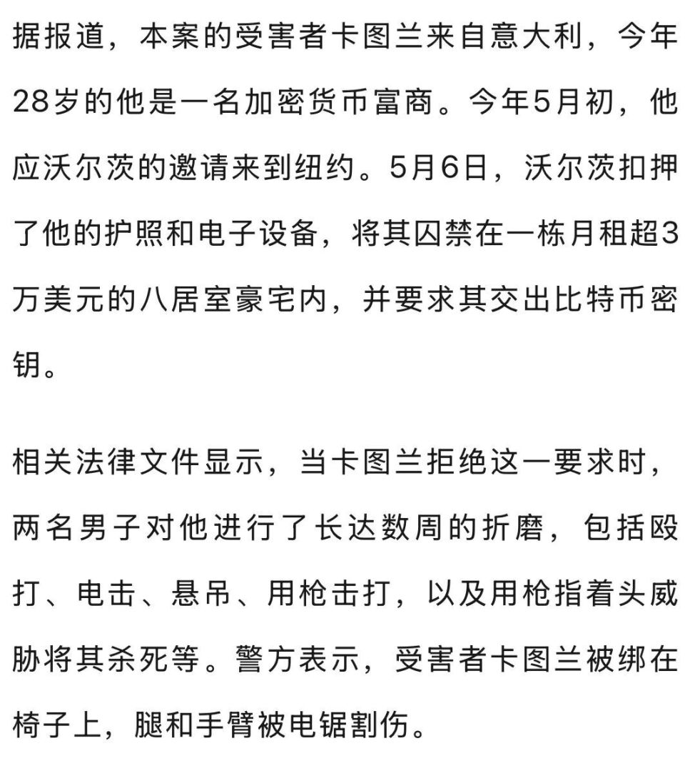 28岁意大利币圈富商遭绑架囚禁，被电击、悬吊等酷刑虐待数周后逃脱！一名嫌疑人被捕，系美国一“加密之王”-腾讯新闻
