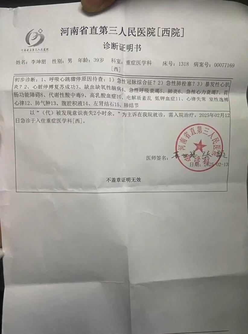 郑州暴雨中砸车救人“菜刀哥”突发疾病进ICU，呼吸心脏骤停病因未知，家属紧急求助