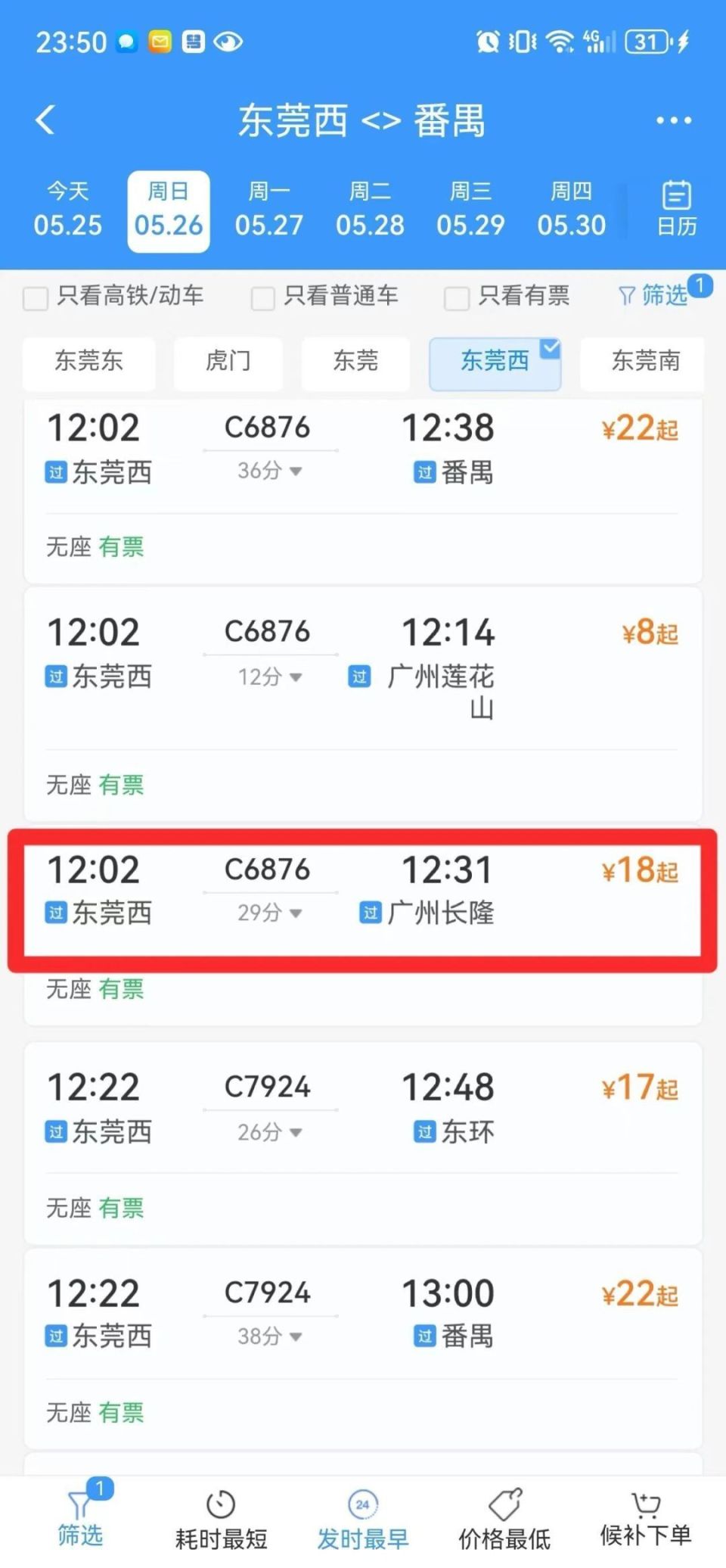 开通啦!东莞西站到广州长隆仅需29分钟!到番禺仅需36分钟!