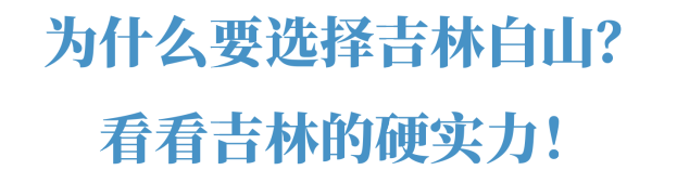 白山市_白山到长白山大客_白山