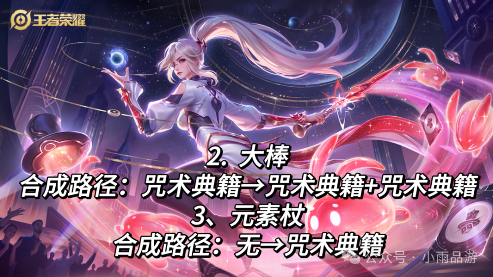 体验服更新:6款装备调整,合成更顺滑,法师收益最大