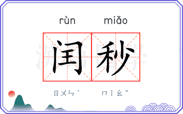 和旧时间说再见吧 | 协调世界时千年不再闰秒！2027年5月生效?_腾讯新闻