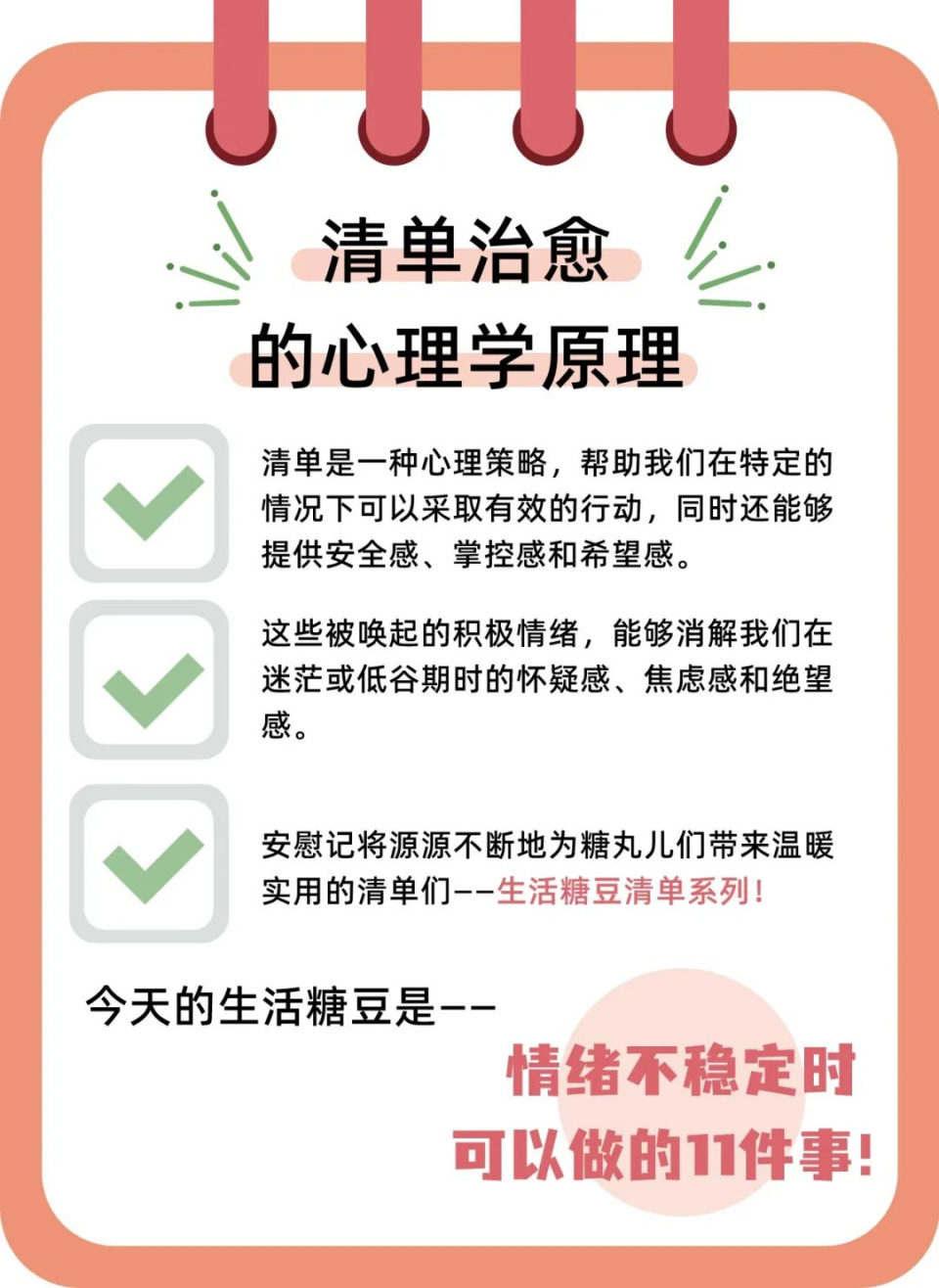 情绪不稳定时，可以做的11件事-腾讯新闻