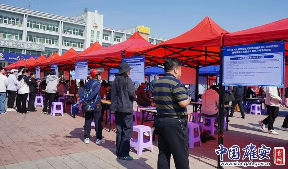 雄安新区又一专场招聘会成功举办